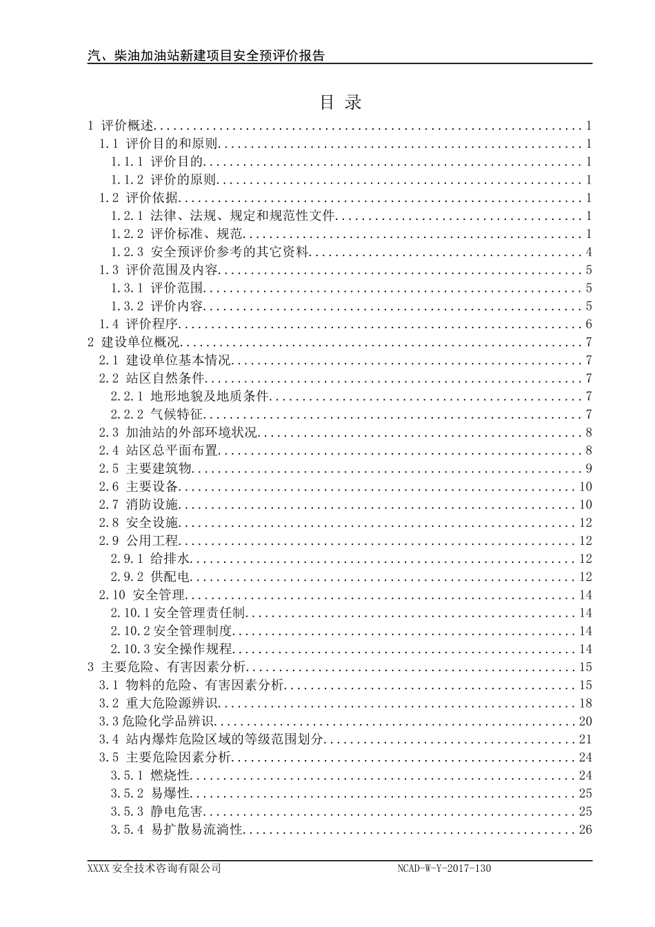 加油站安全预评价报告_第2页