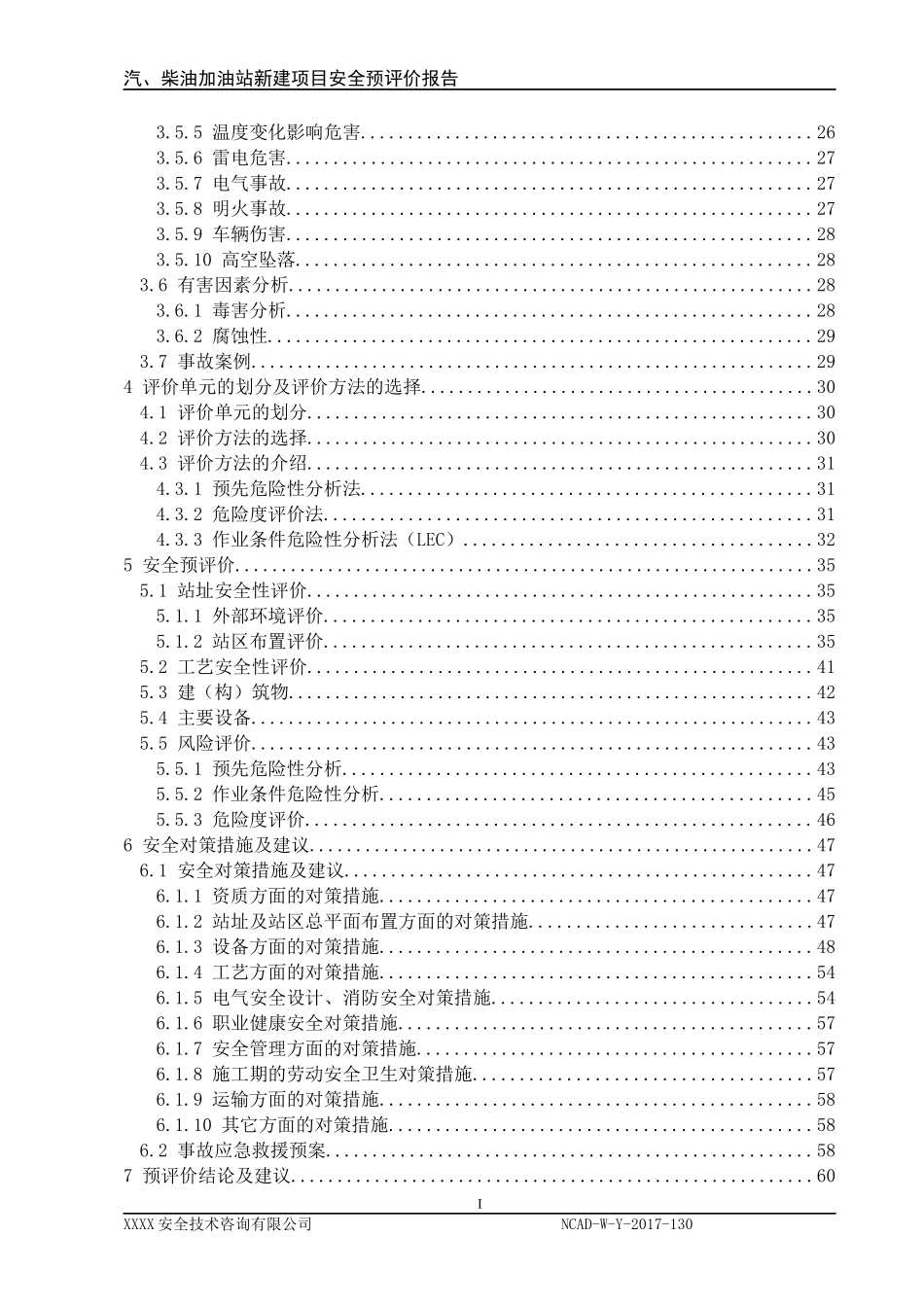 加油站安全预评价报告_第3页