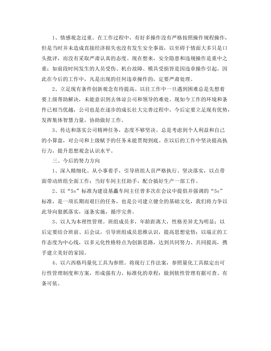 机电项目年终工作总结范文 _第2页