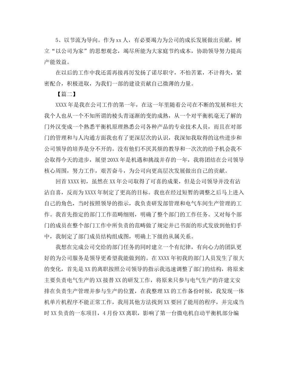 机电项目年终工作总结范文 _第3页