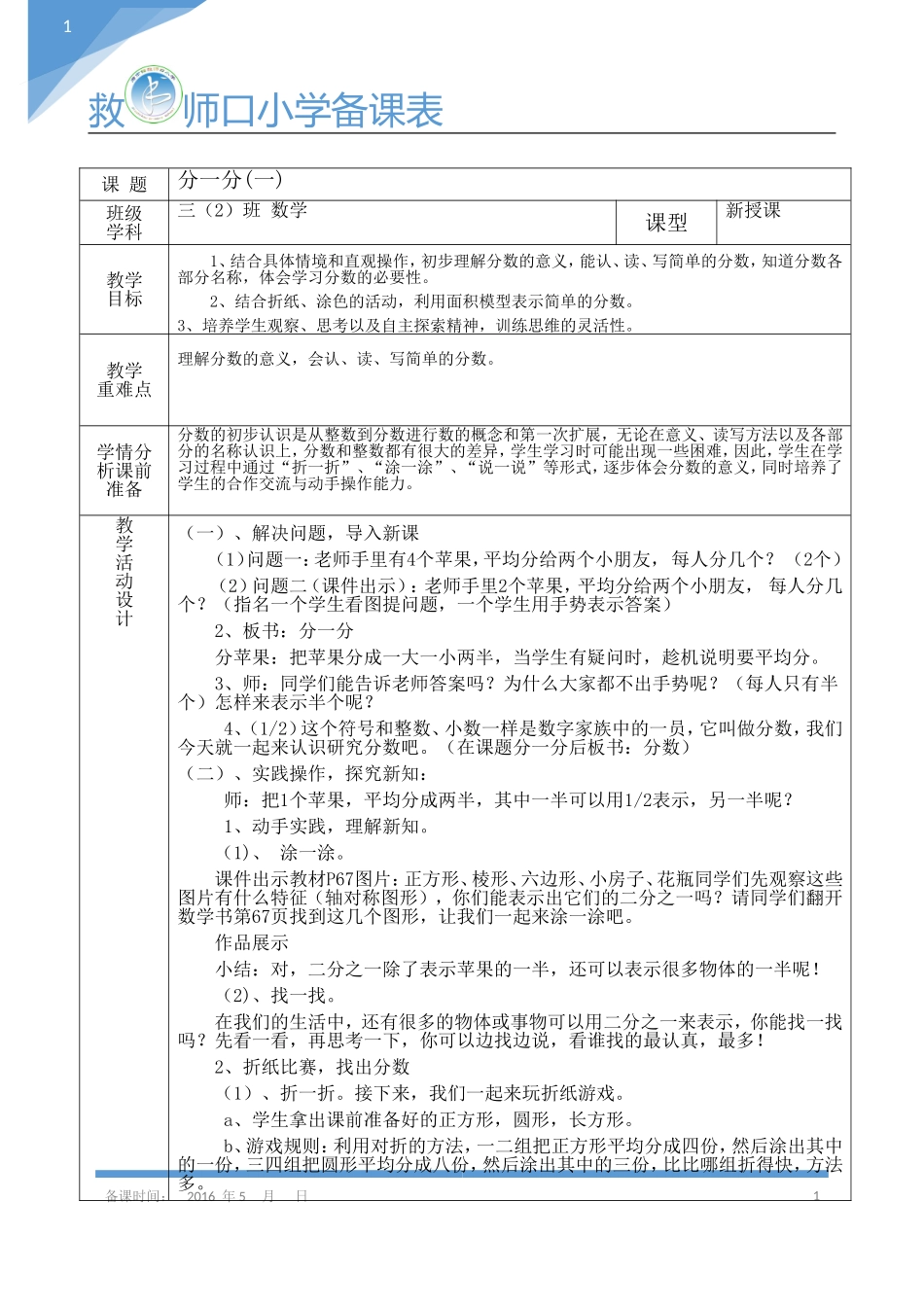 第36课时分一分（一）_第1页