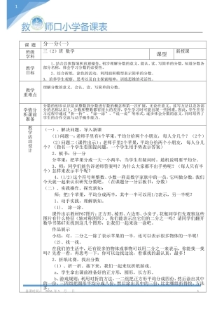 第36课时分一分（一）