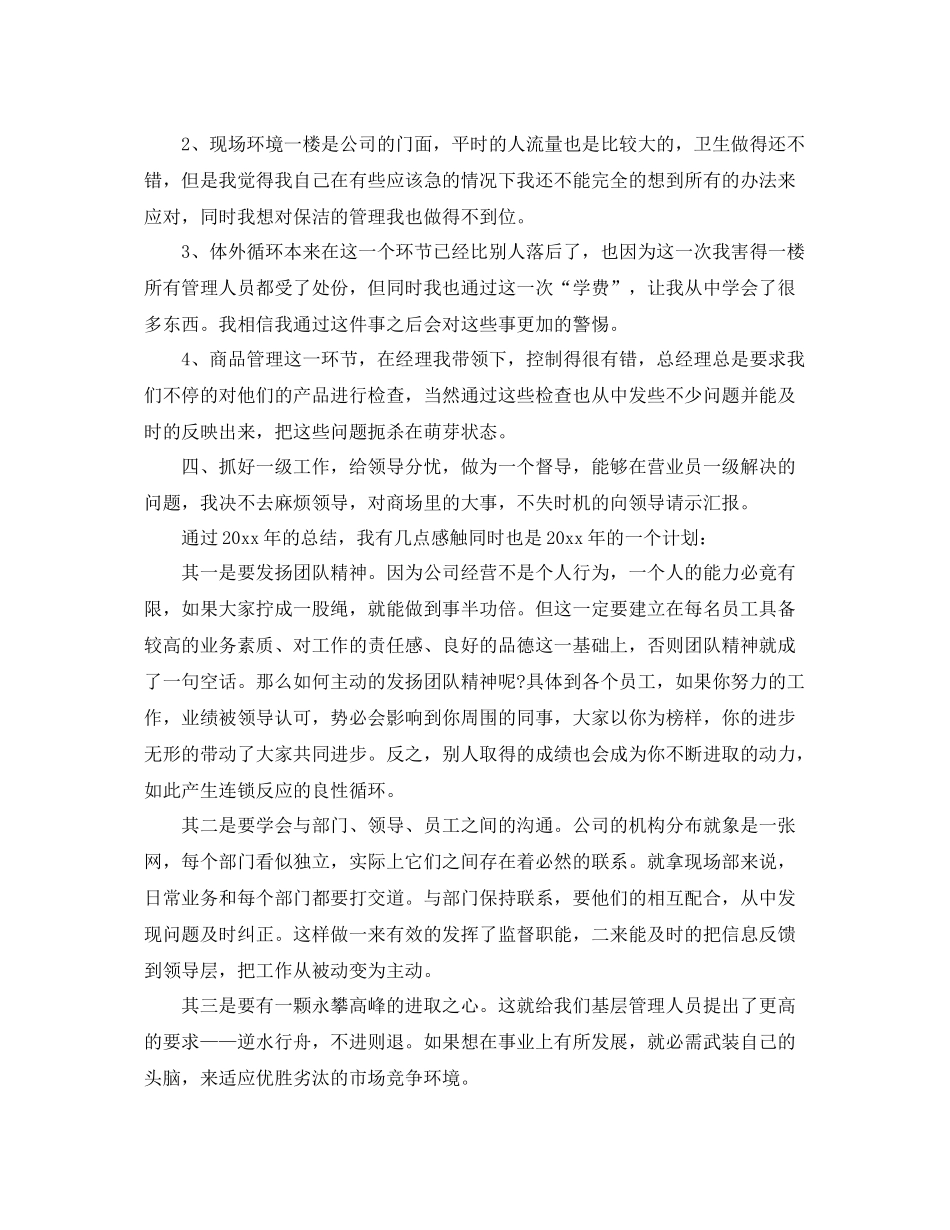 服务员年终工作总结范文 _第2页