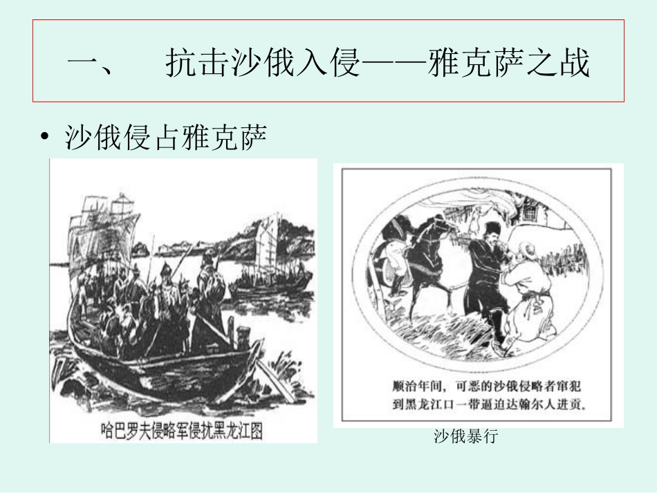 保卫国土_奠定疆域_第3页