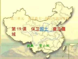 保卫国土_奠定疆域