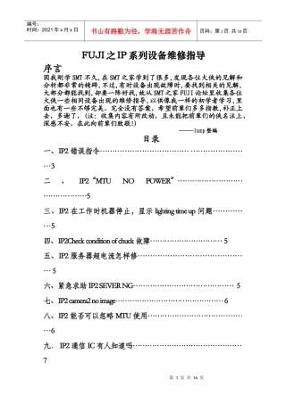 FUJI之 IP系列设备维修指导