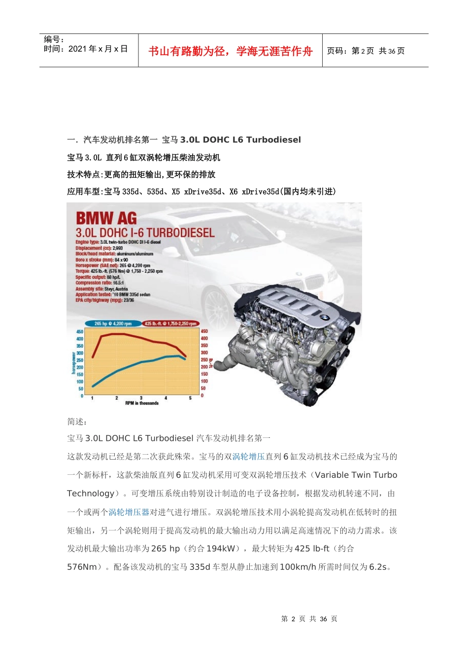 XXXX年全球汽车发动机技术排名情况_第2页