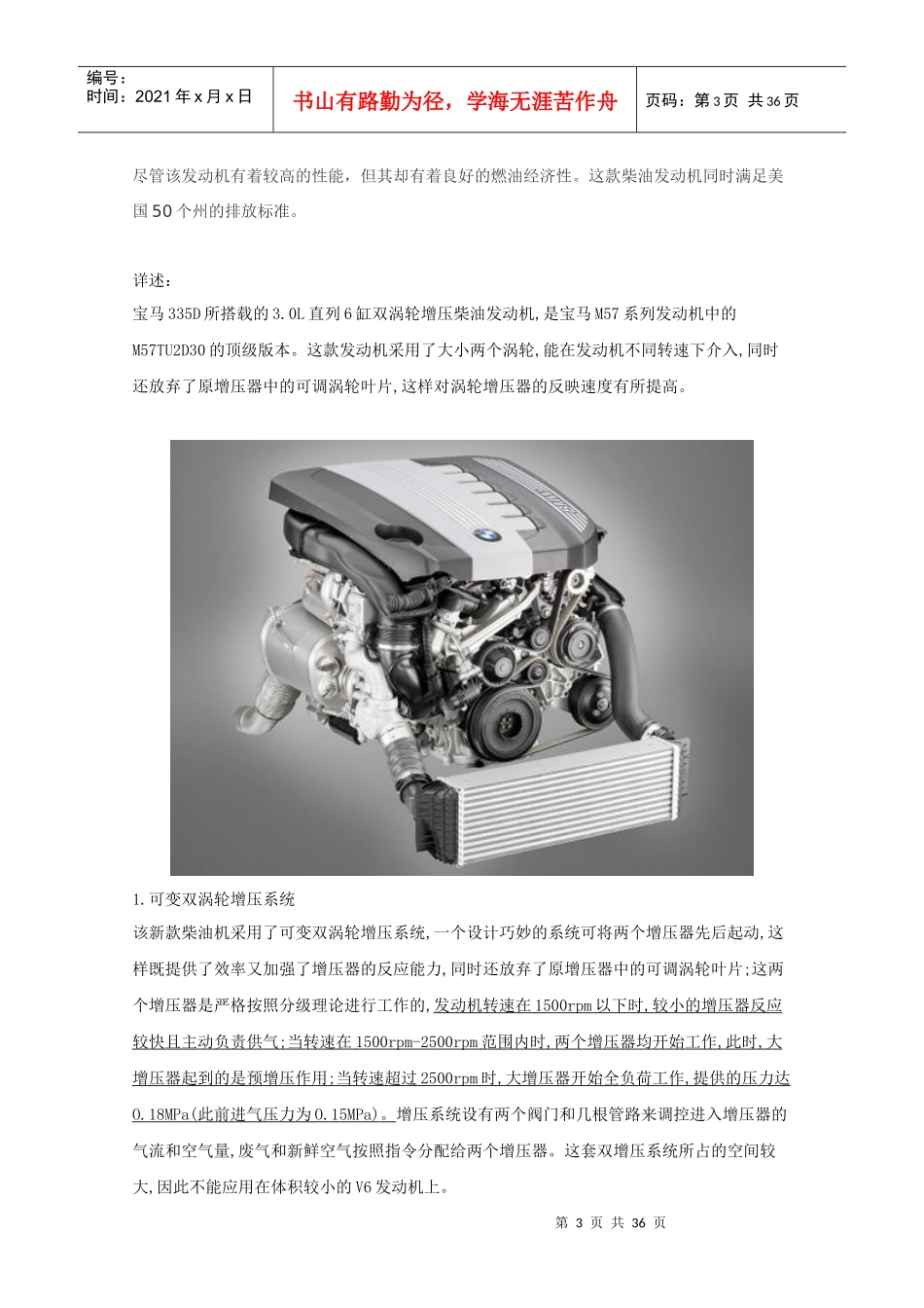 XXXX年全球汽车发动机技术排名情况_第3页