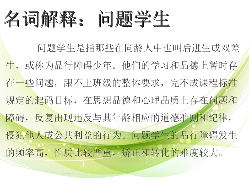 问题学生产生的原因_第2页