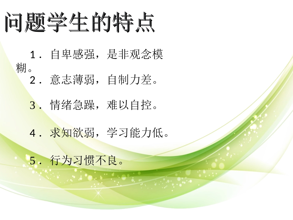 问题学生产生的原因_第3页