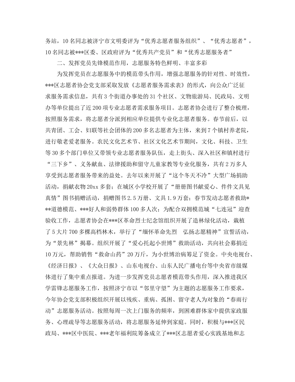 志愿者协会党支部工作总结 _第2页