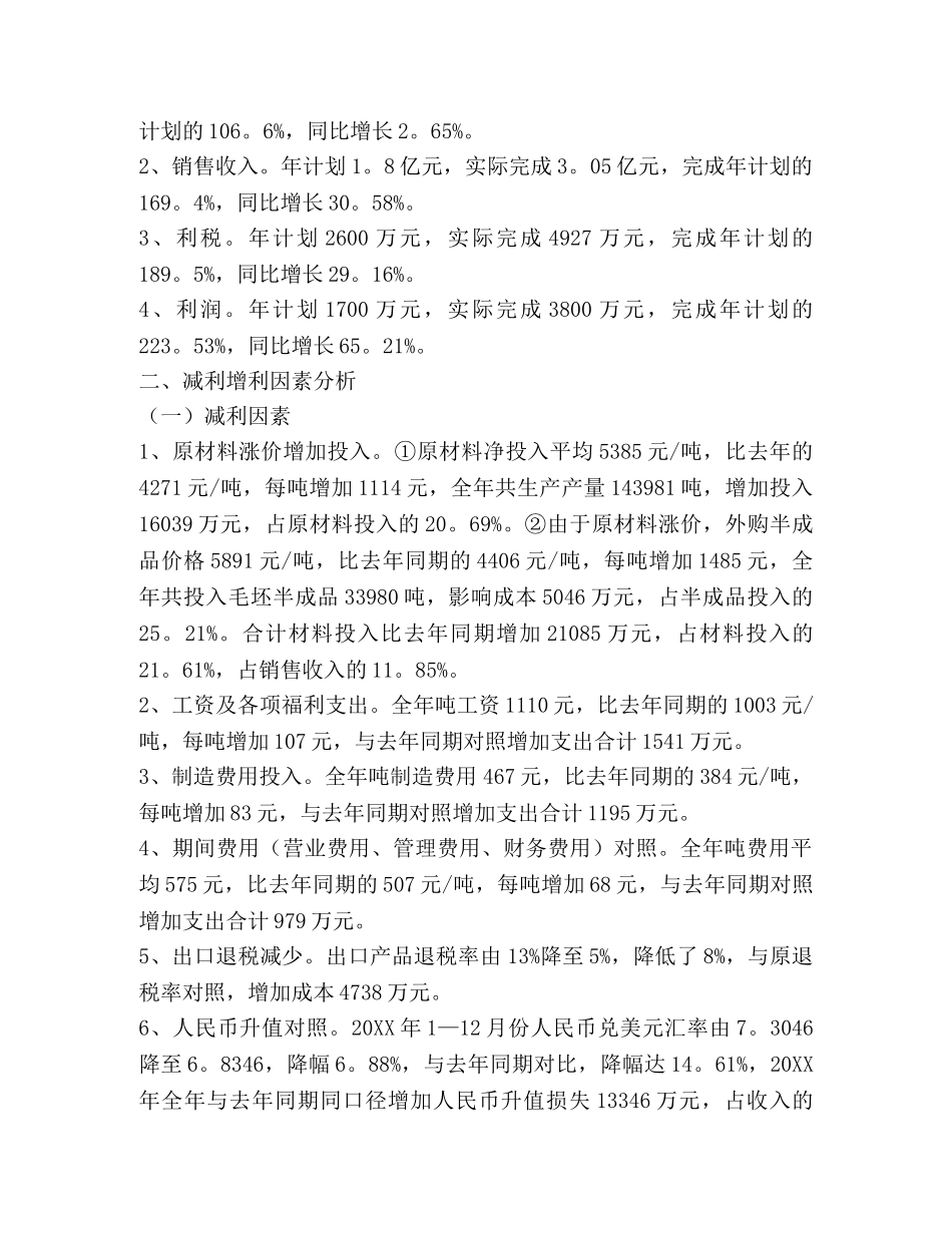 铸造企业年度工作总结 _第2页