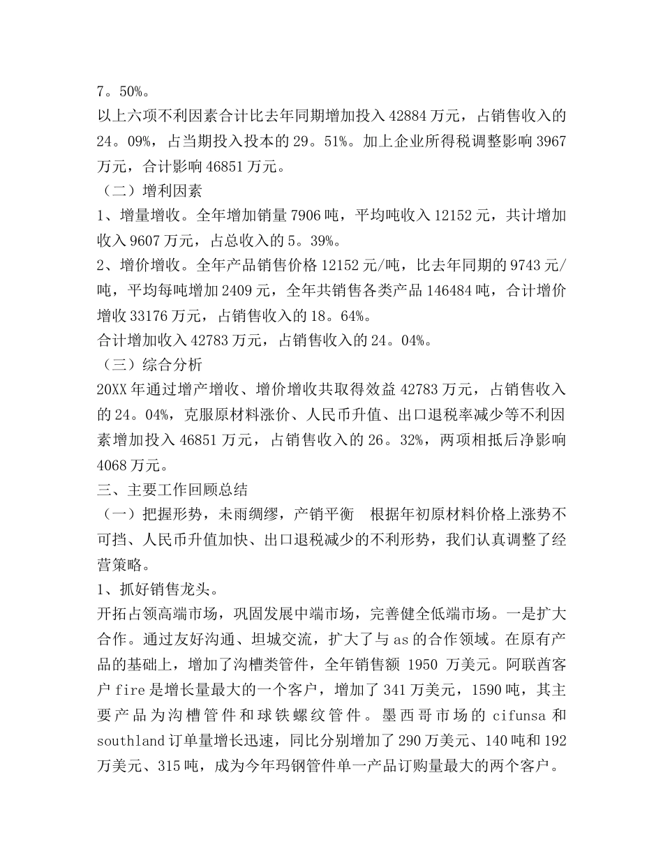 铸造企业年度工作总结 _第3页