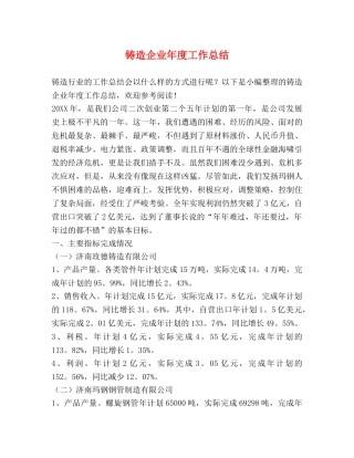 铸造企业年度工作总结 