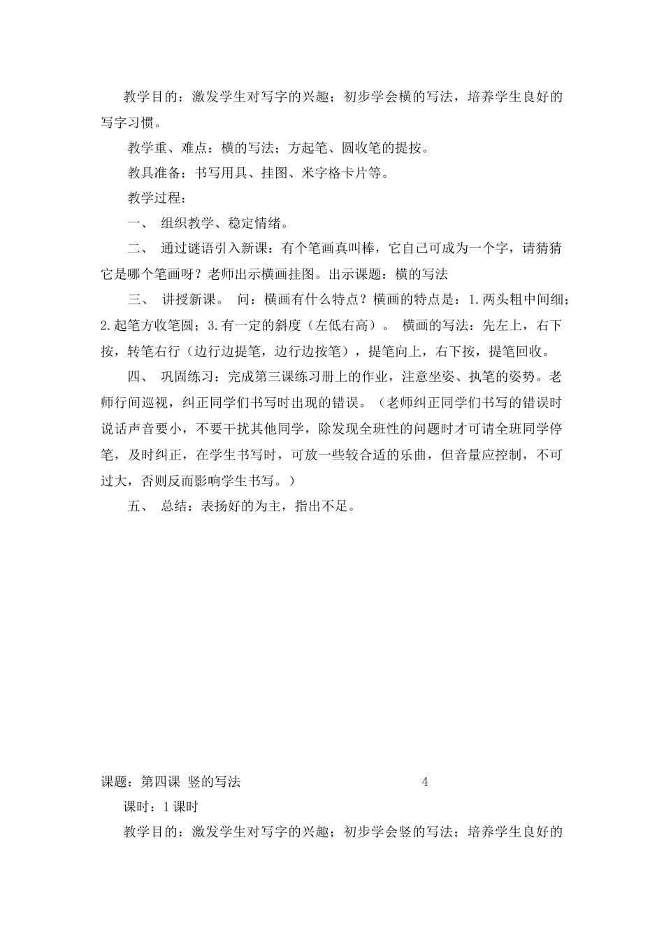 小学毛笔书法课参考教案_2_第3页