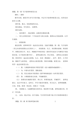 小学毛笔书法课参考教案_2