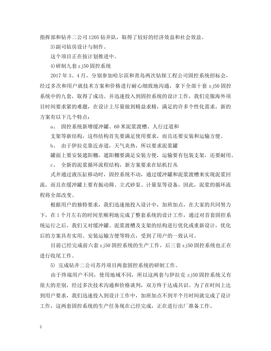 钻探公司研发技术工作总结范文 _第2页