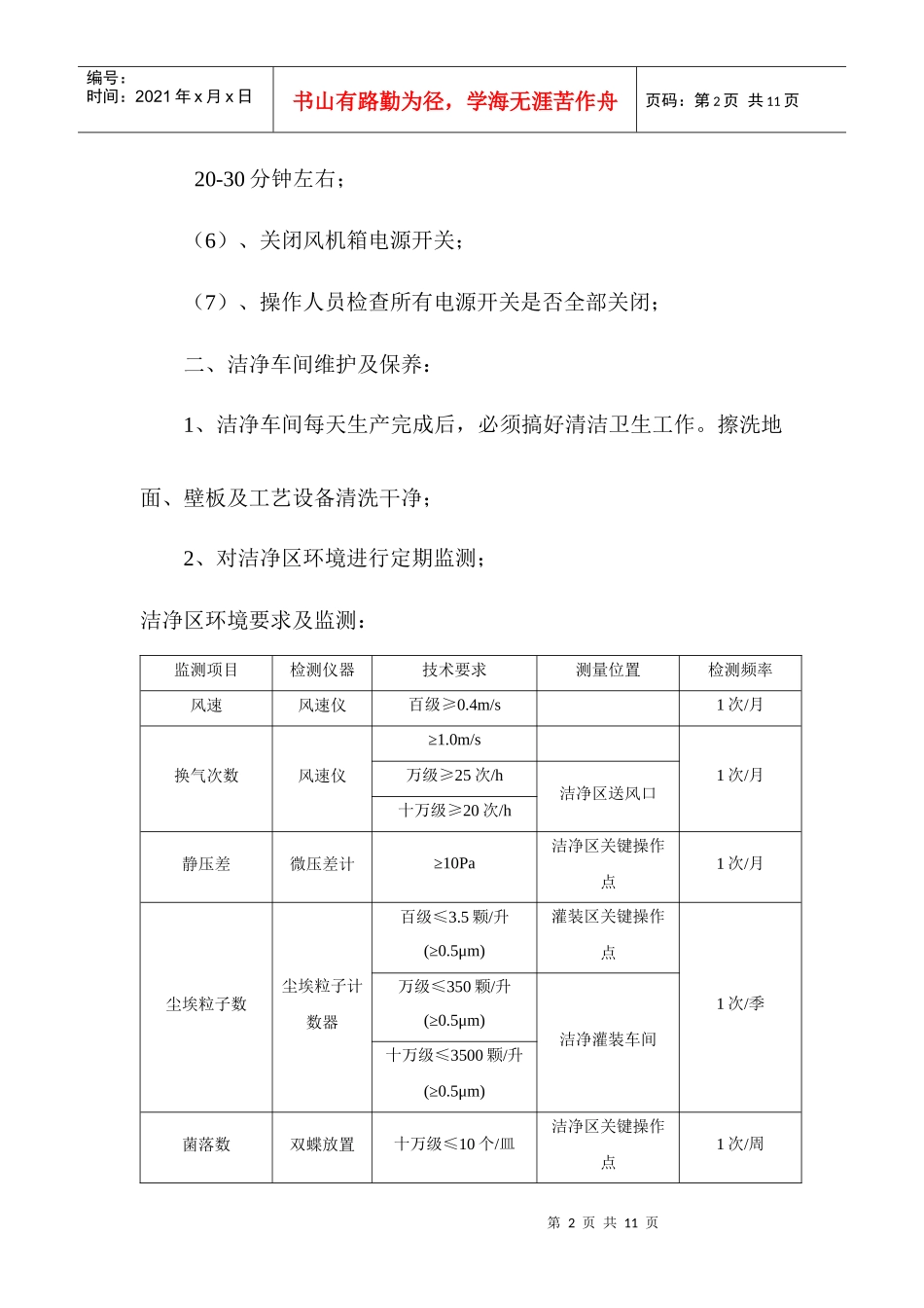 空调洁净车间使用说明_第2页