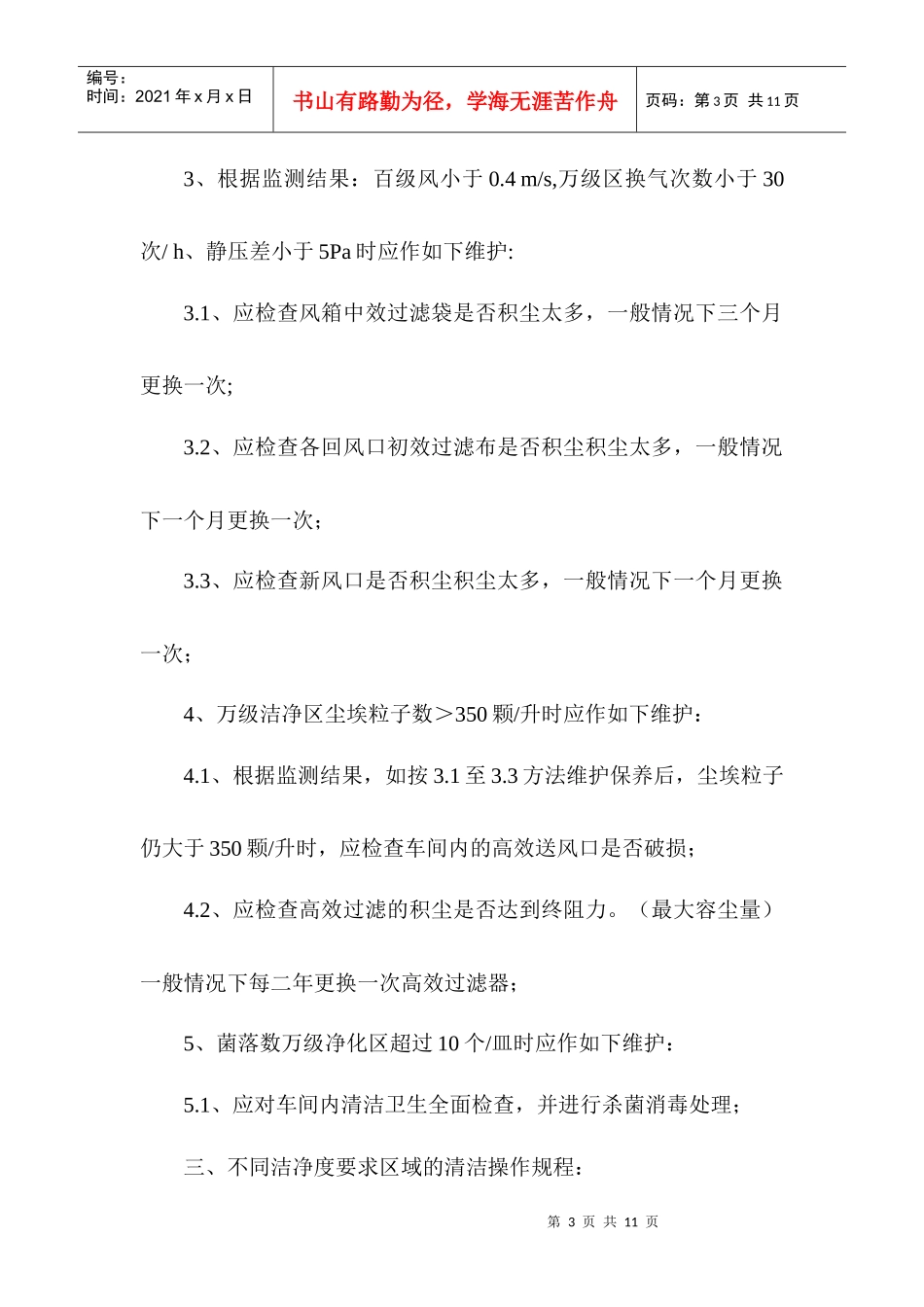 空调洁净车间使用说明_第3页
