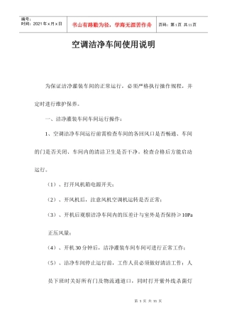 空调洁净车间使用说明