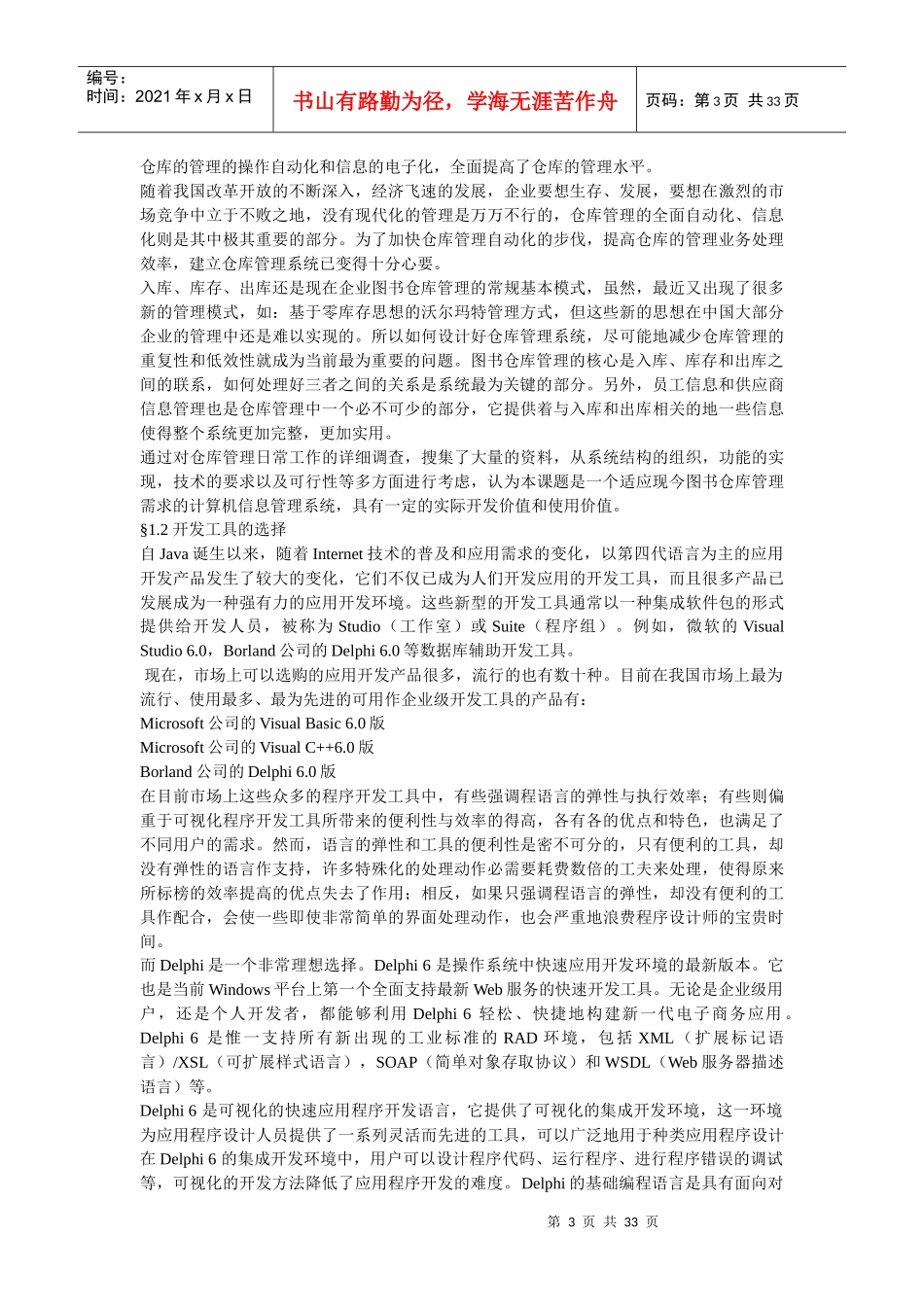 图书仓库管理系统(1)_第3页