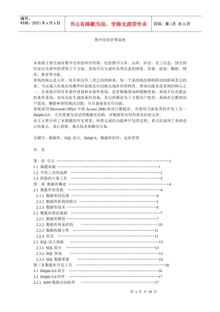 图书仓库管理系统(1)