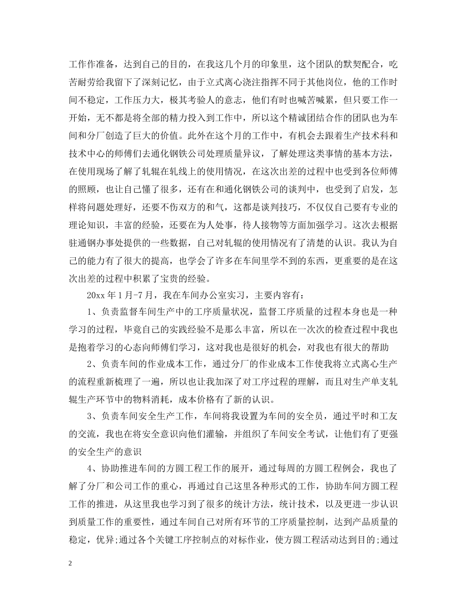 铸造工个人工作总结 _第2页