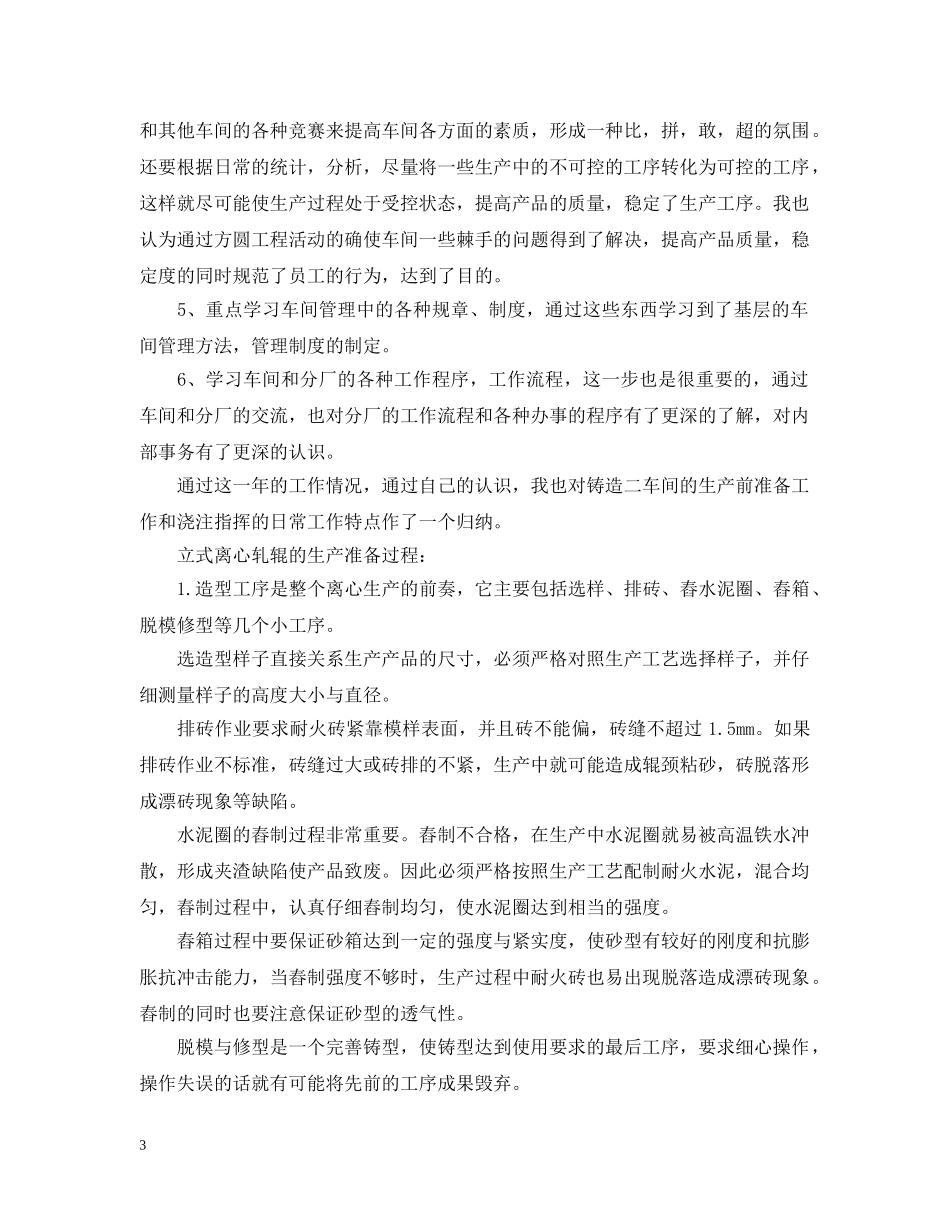 铸造工个人工作总结 _第3页