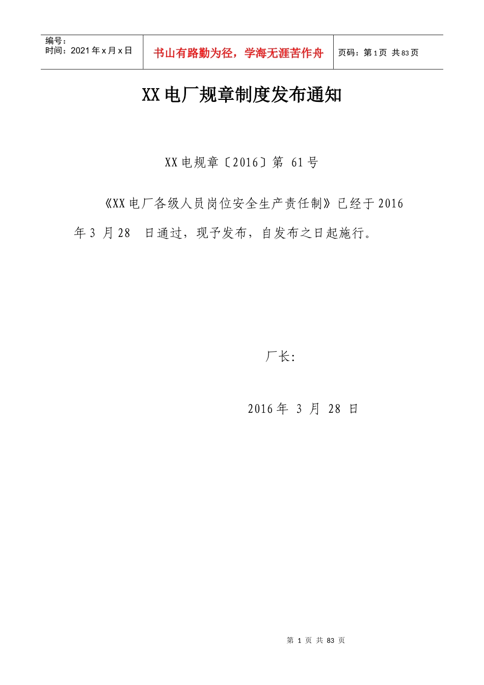 各级人员岗位安全生产责任制(XXXX年修订)_第1页
