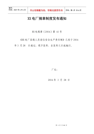 各级人员岗位安全生产责任制(XXXX年修订)