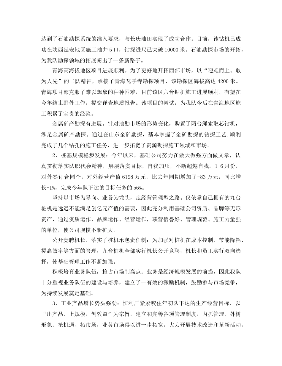 钻探工作总结范文【三篇】 _第2页