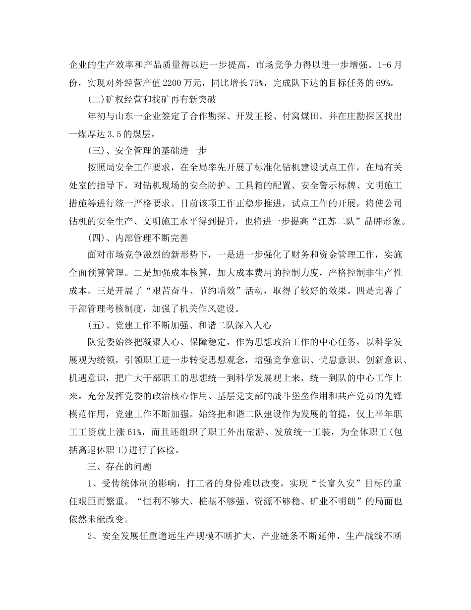 钻探工作总结范文【三篇】 _第3页