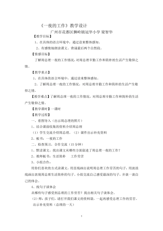 《一夜的工作》教学设计