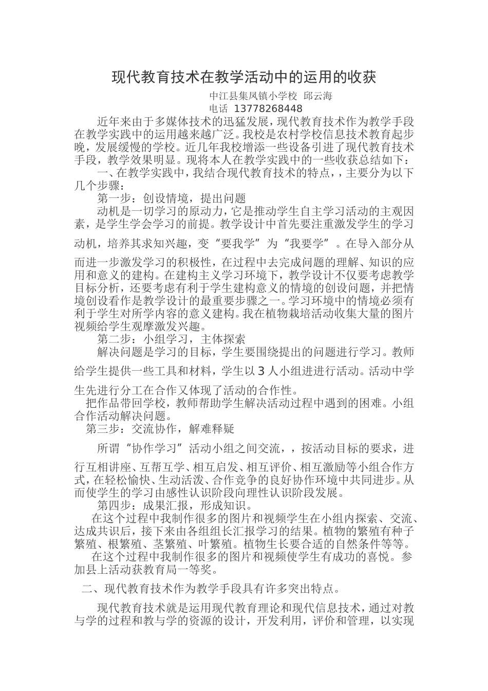 现代教育技术在教学中的运用的收获_第1页