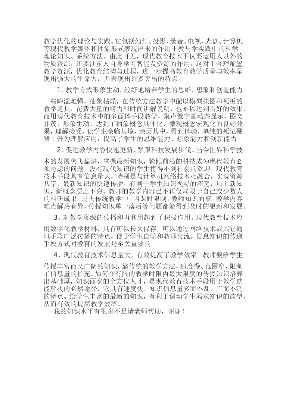现代教育技术在教学中的运用的收获_第2页