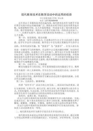 现代教育技术在教学中的运用的收获