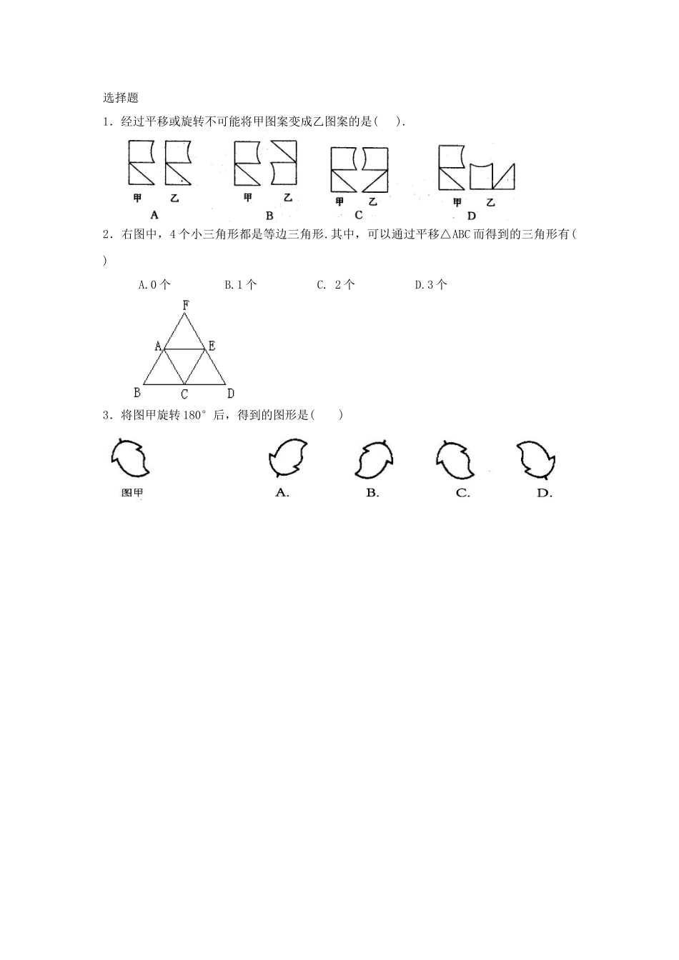 《图形的运动》习题1(2)_第1页