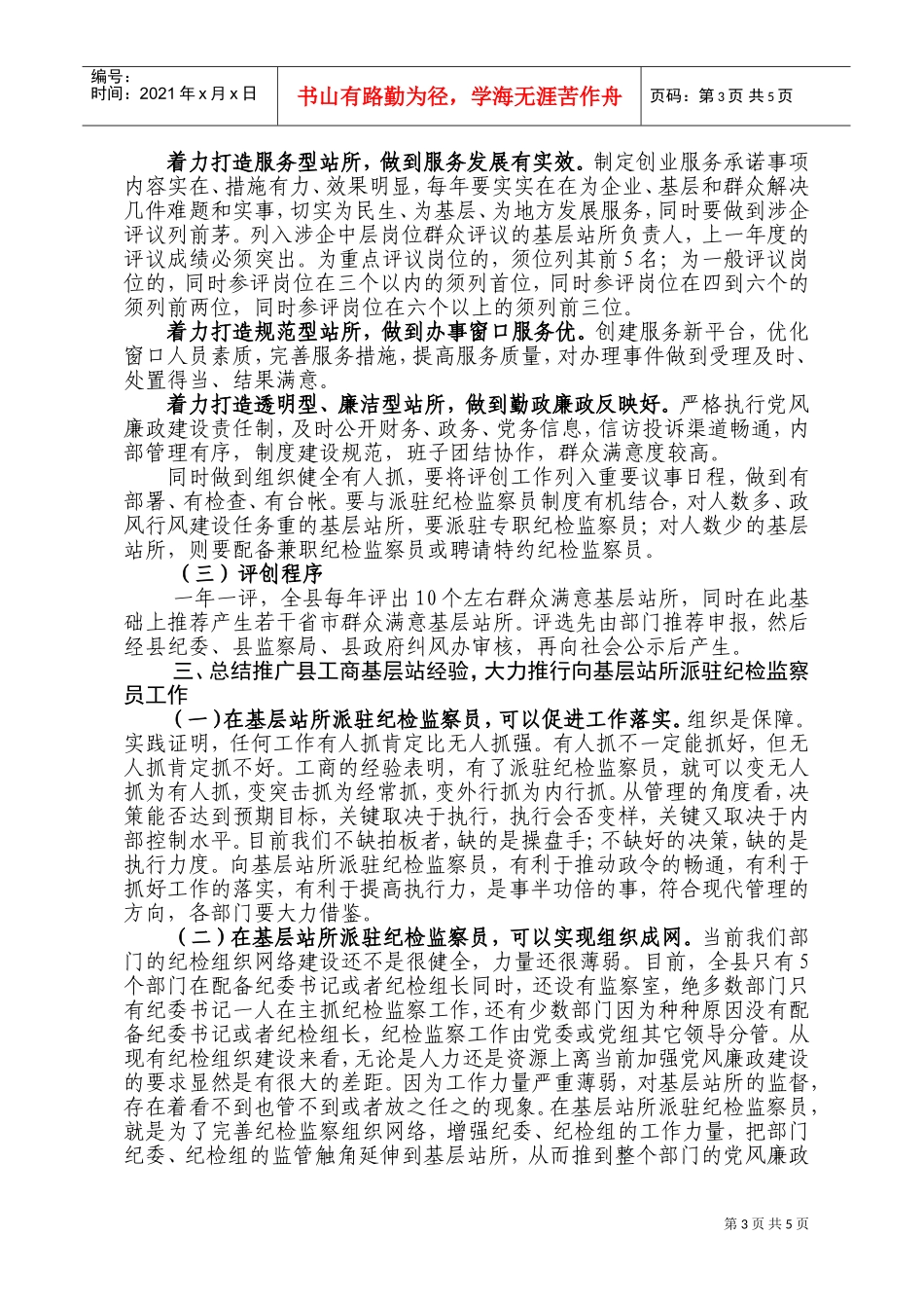 创建群众满意基层站所现场推进会_第3页