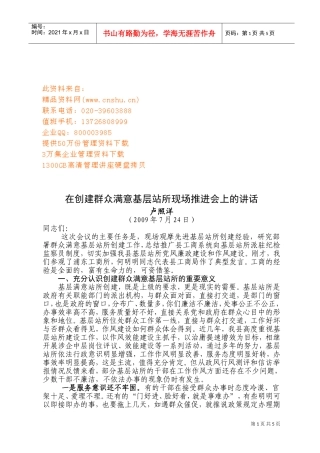 创建群众满意基层站所现场推进会