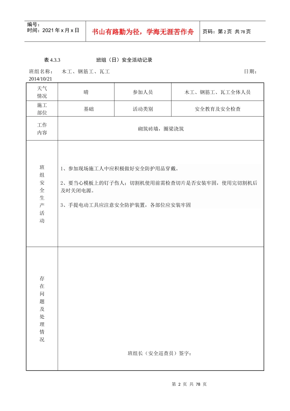 班组(日)安全活动记录(含内容)_第2页