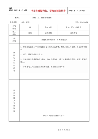 班组(日)安全活动记录(含内容)