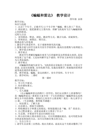 蝙蝠和雷达教案 (2)