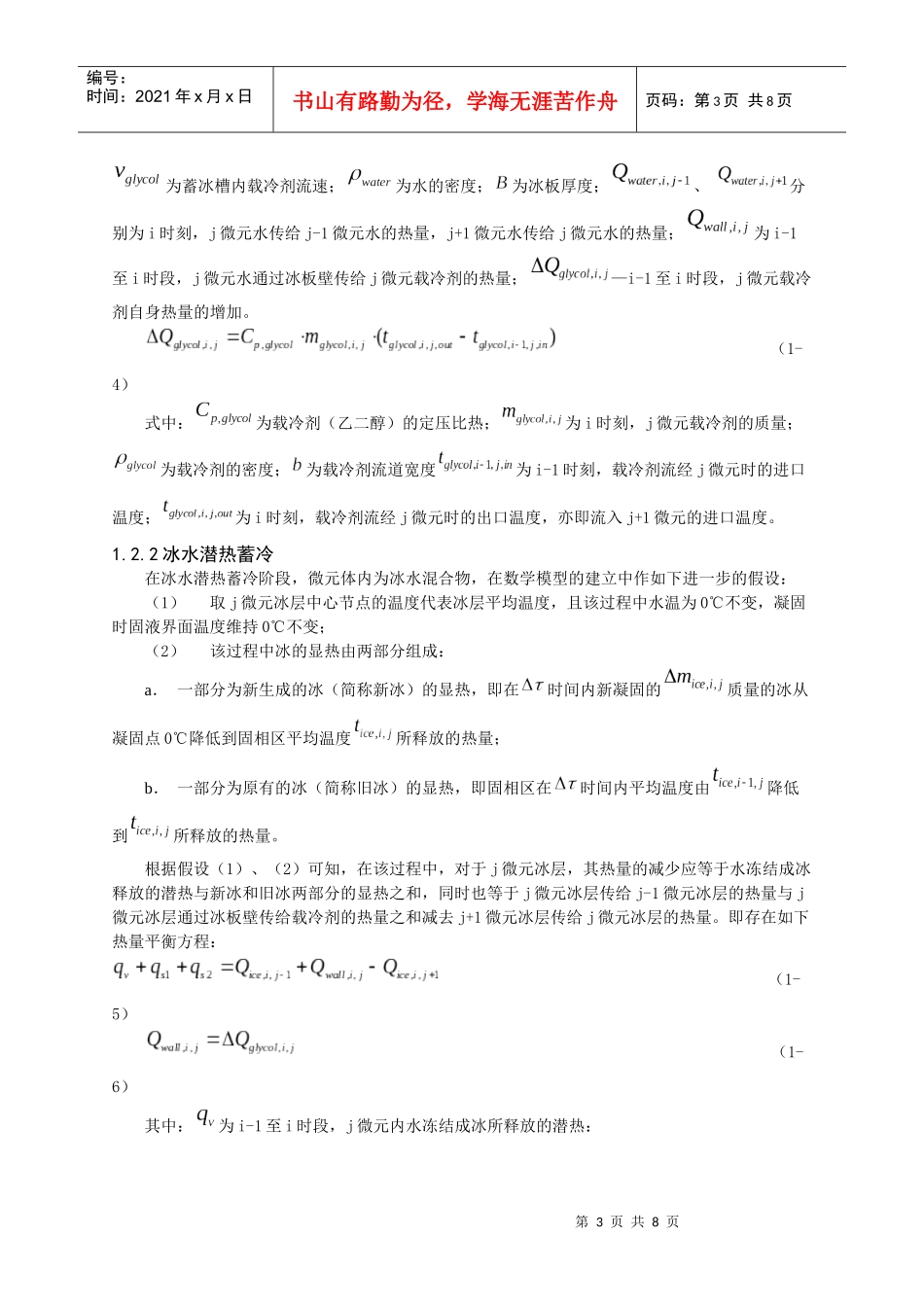 新型立式封装版蓄冰设备的实验研究_第3页