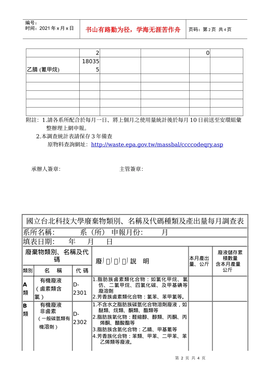 国立台北科技大学主要原物料名称_第2页