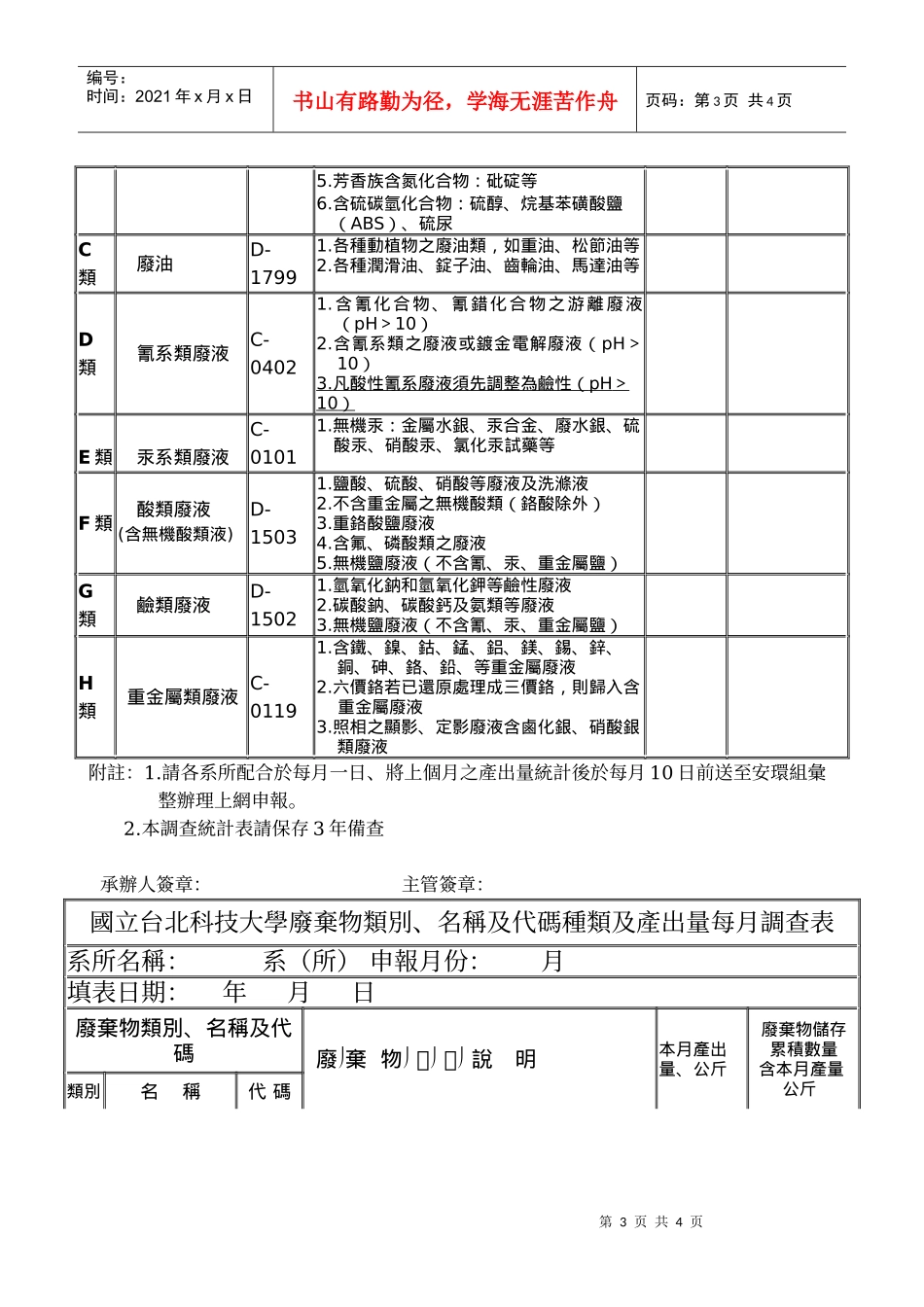 国立台北科技大学主要原物料名称_第3页