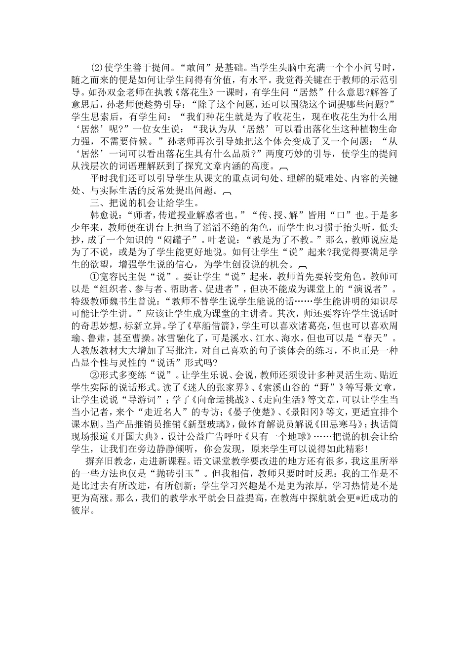 新课程语文课堂教学的反思与改进_第2页