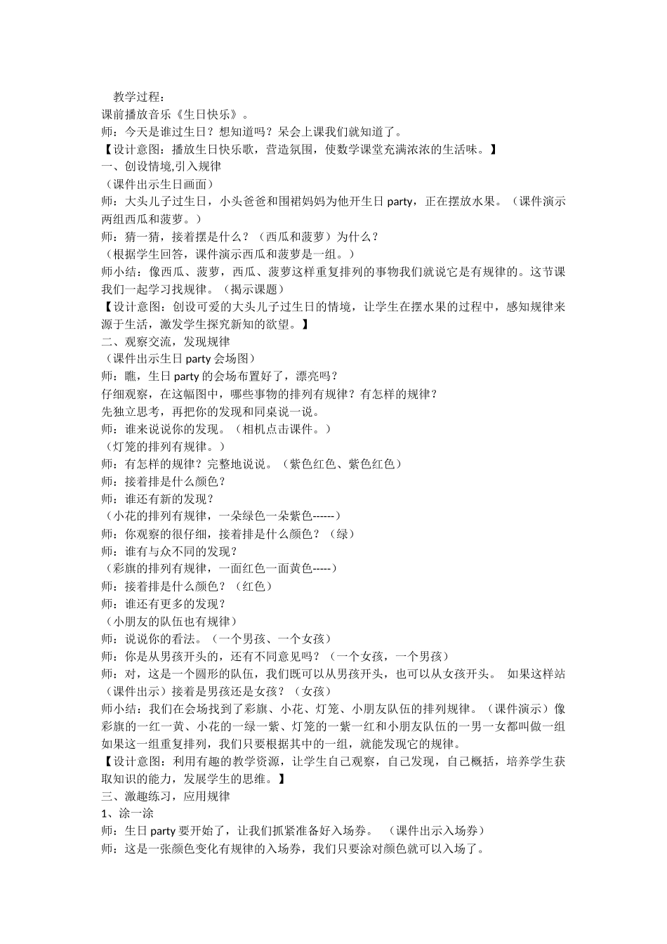 教学设计定稿_第1页