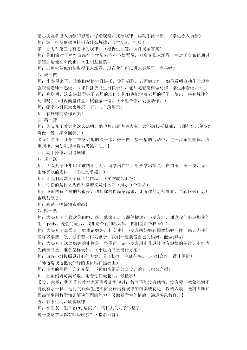 教学设计定稿_第2页
