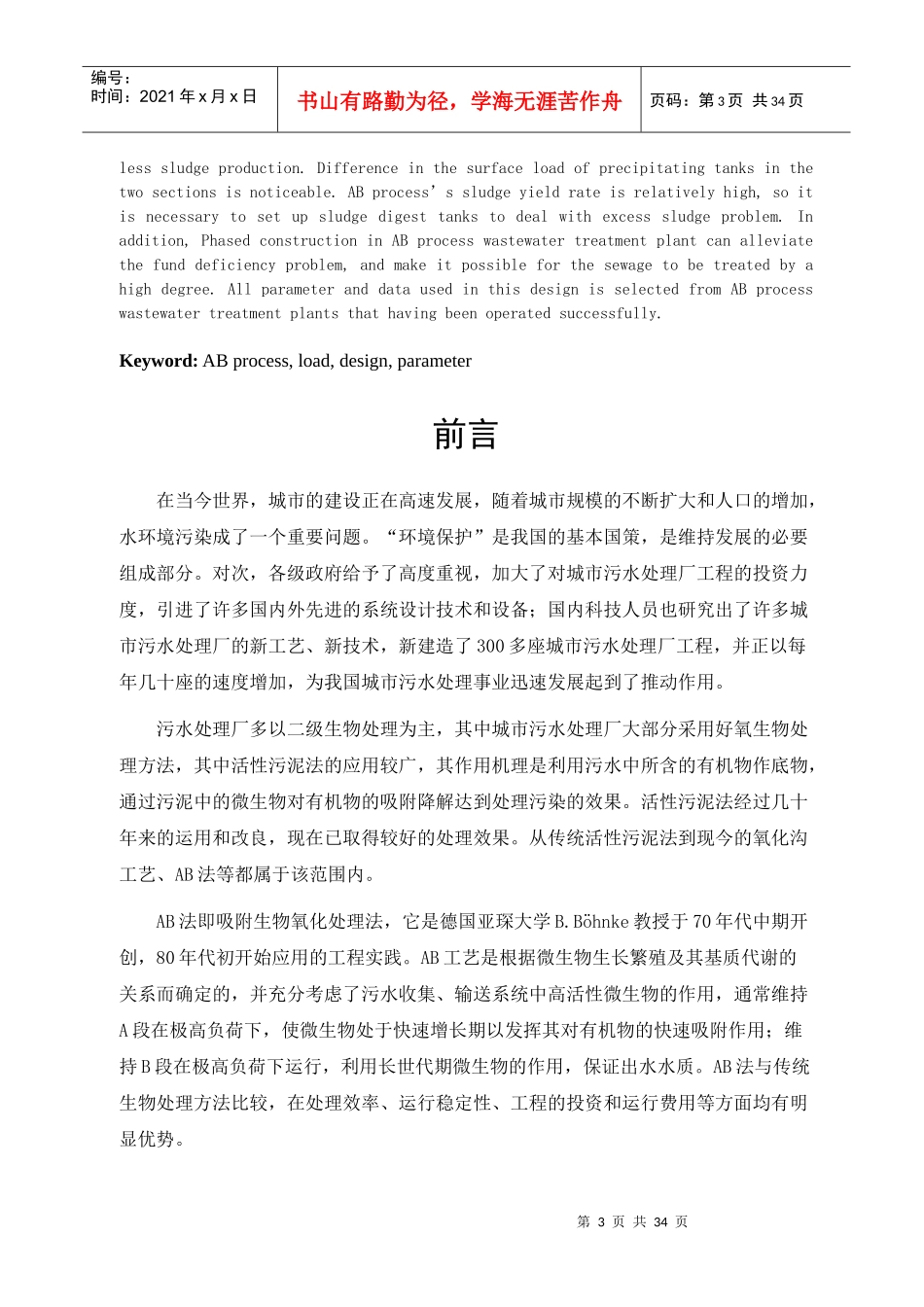 ab法污水处理工艺设计计算_第3页