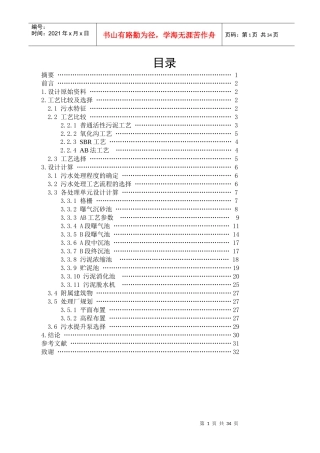 ab法污水处理工艺设计计算